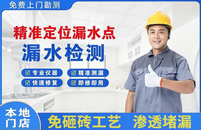 循化精准测漏点