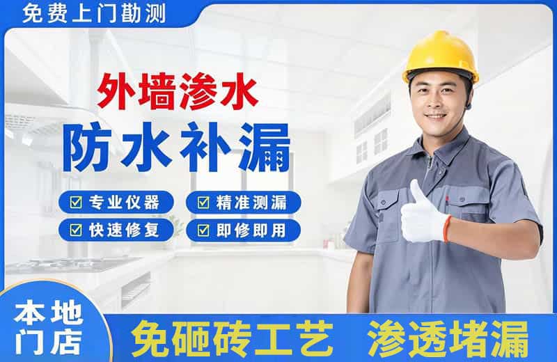循化外墙渗水维修