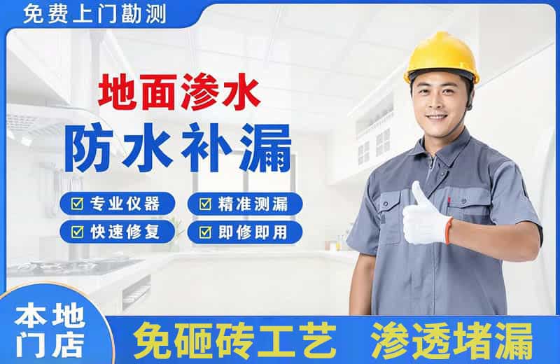 循化地面渗水维修