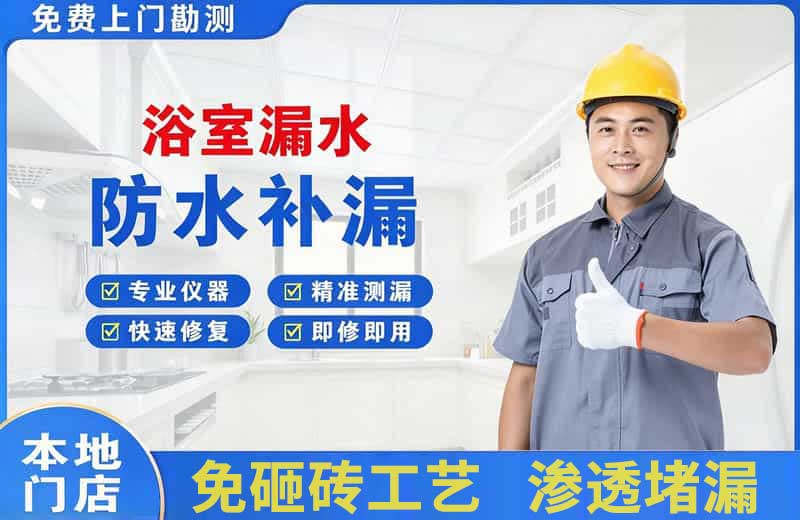 循化浴室漏水维修