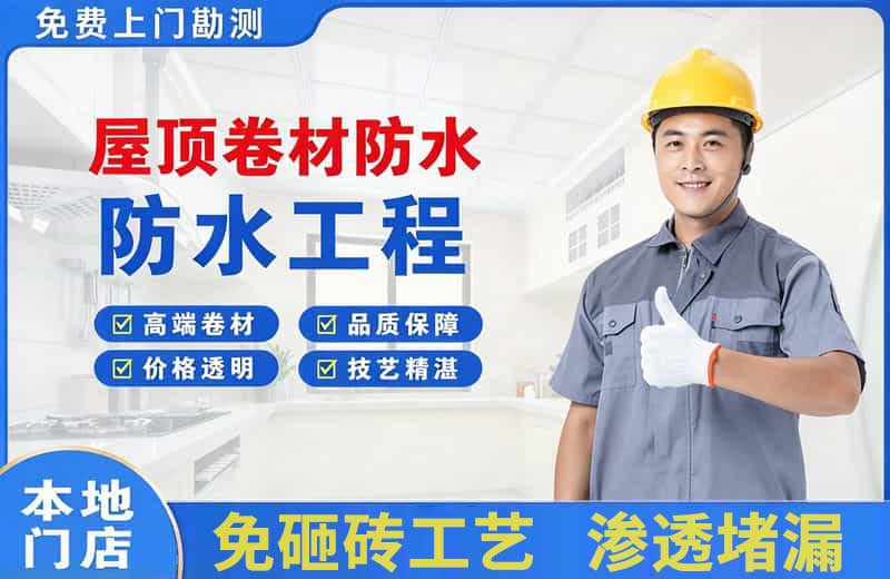 循化屋顶卷材防水