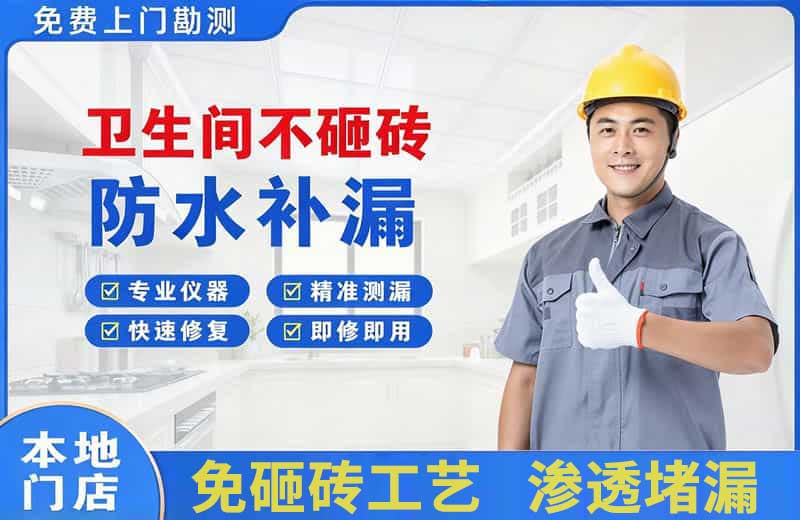 循化卫生间不砸砖修补漏水
